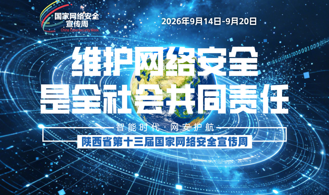 2026年国家网络安全宣传周宣传标语11