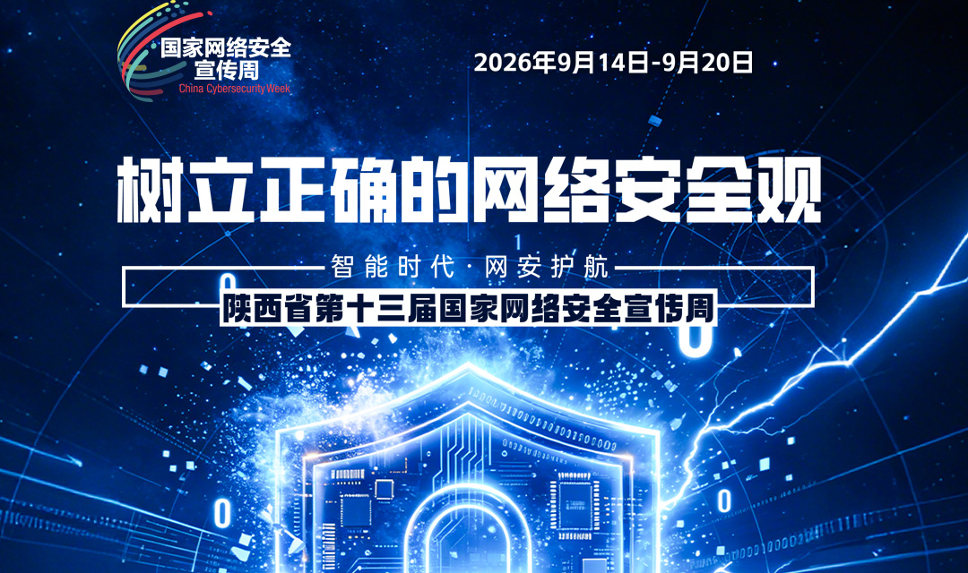 2026年国家网络安全宣传周宣传标语7